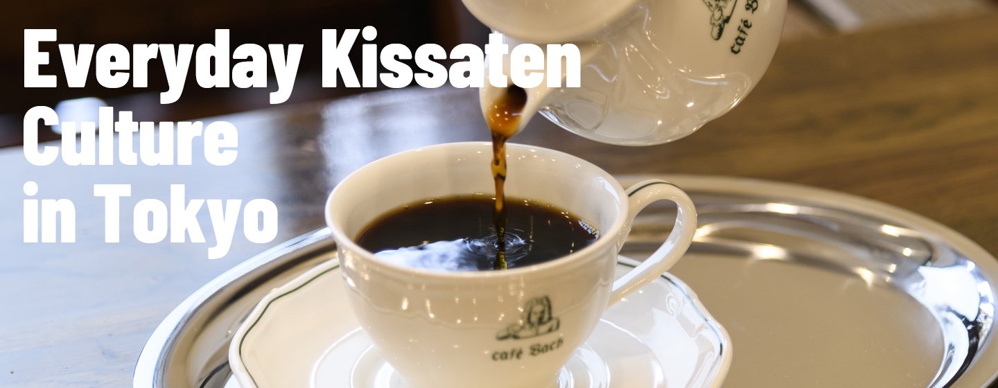 Tokyo’s Kissaten Culture: A Time Capsule of Coffee and Comfort Foodの画像